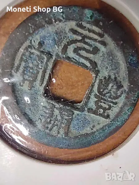 Китайска монета 1078 -1085 г. сл. Хр.- MINT ERROR, снимка 1