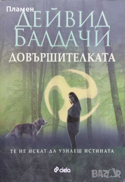 Довършителката Дейвид Балдачи, снимка 1