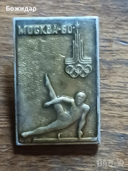 Значка. Олимпияда'80.Москва., снимка 1