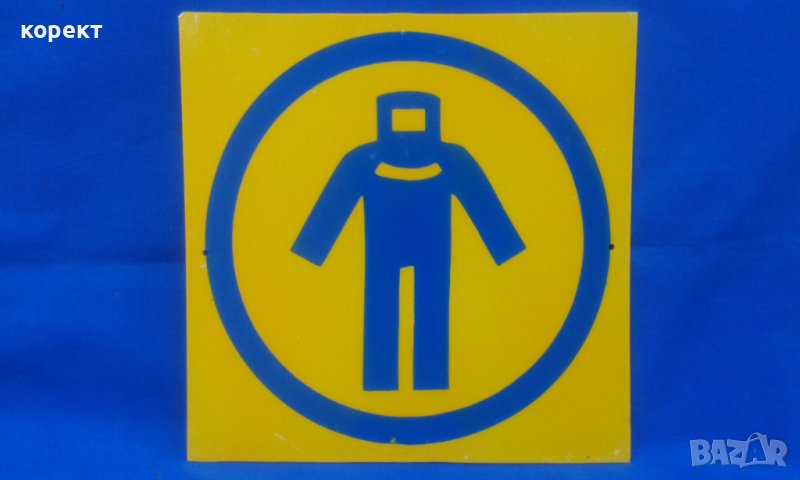 Соц пвц табела, снимка 1