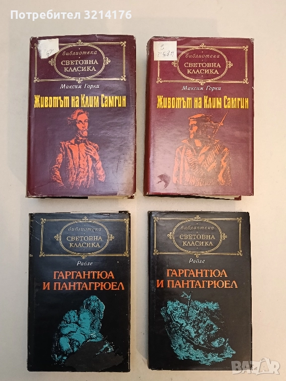 Гаргантюа и Пантагрюел. Том 1-2 - Франсоа Рабле, снимка 1