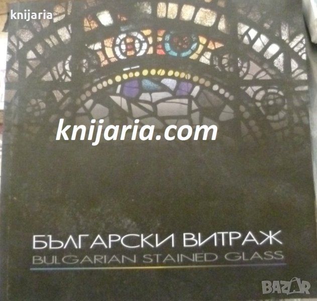 Изложба Български витраж септември-октомври 2014, снимка 1