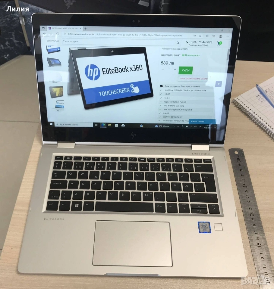 HP EliteBook x360 1030 G2, снимка 1