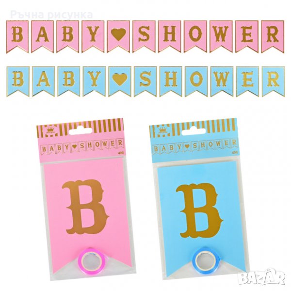 Парти украса "BABY SHOWER", снимка 1