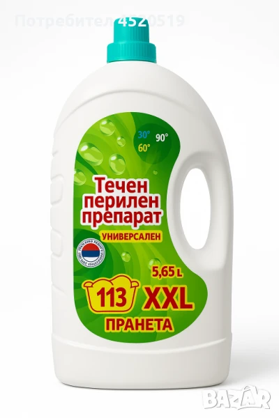 Течен Перилен Препарат, снимка 1