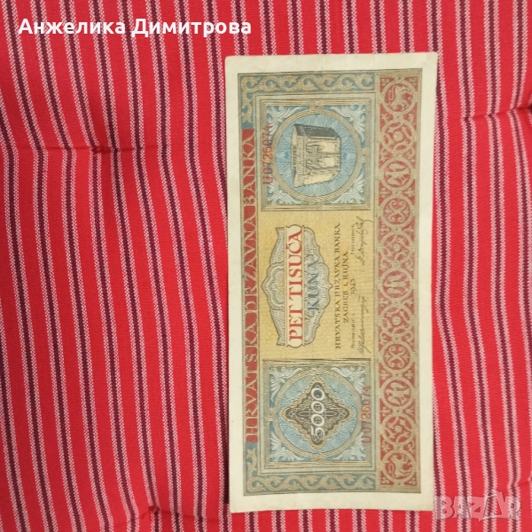Рядка -Хърватия  1943г  най голям номинал , снимка 1
