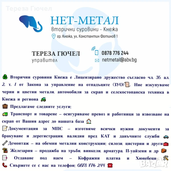 ♻️ Вторични суровини Кнежа и Бяла Слатина ♻️ , снимка 1