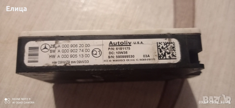 Радарен сензор за Мерцедес, снимка 1