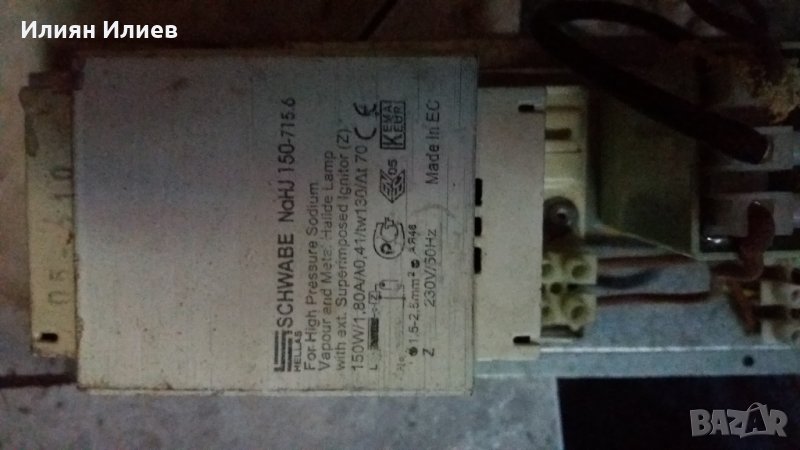 Осветителни тела, трансформатори,кондензатори, снимка 1