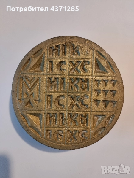 просфорен печат/печат за литургичен хляб/стар/бронз, снимка 1