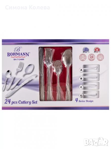 ✨Комплект прибори Bohmann BH 7124MR, 24 части, снимка 1