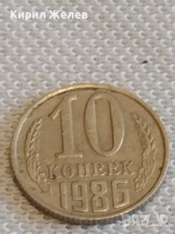 Две монети 2 копейки 1985г. / 10 копейки 1986г. СССР стари редки за КОЛЕКЦИОНЕРИ 13434, снимка 7 - Нумизматика и бонистика - 44079511