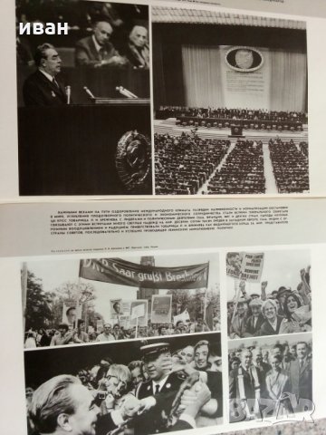 Леонид Брежнев - 24 плаката +обложка, снимка 13 - Антикварни и старинни предмети - 26541069