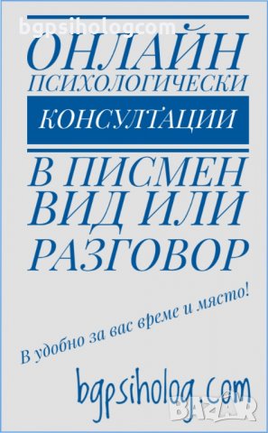Първото българско мобилно приложение за психологически услуги , снимка 7 - Други услуги - 28439248