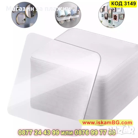 Комплект прозрачни двойно залепващи лепенки - КОД 3149