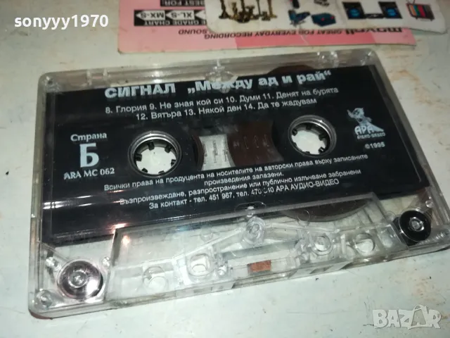 СИГНАЛ-ОРИГИНАЛНА КАСЕТА 0912241402, снимка 9 - Аудио касети - 48280540