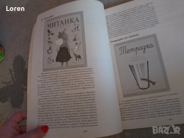 Подарявам!Книга за учителя по български език и литература , снимка 12 - Учебници, учебни тетрадки - 44032106