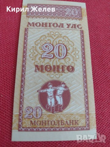 Красива банкнота Монголия много красива непрегъвана перфектна за колекция декорация 28351, снимка 2 - Нумизматика и бонистика - 37133695