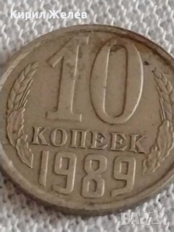 Две монети 1 копейка 1980г. / 10 копейки 1989г. СССР стари редки за КОЛЕКЦИОНЕРИ 39183, снимка 7 - Нумизматика и бонистика - 43996913
