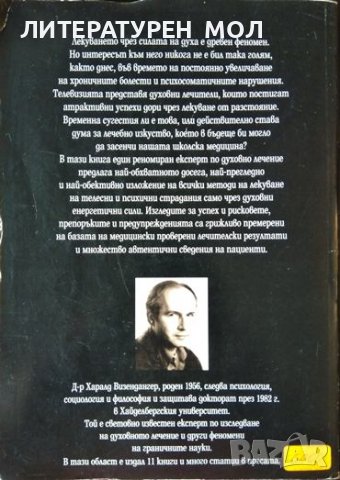 Голямата книга на духовното лечение Възможности, граници, опасности. Подробно представяне...1997 г., снимка 2 - Езотерика - 37197556