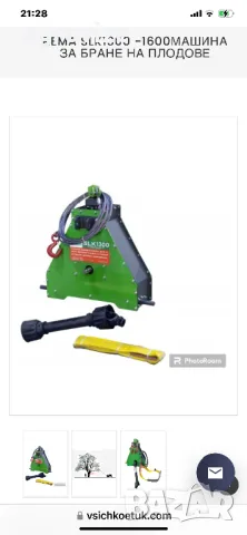 Машина за брулене друсане на овошки, снимка 2 - Градинска техника - 34234732