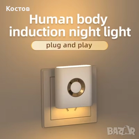 Нощна Лампа за контакт