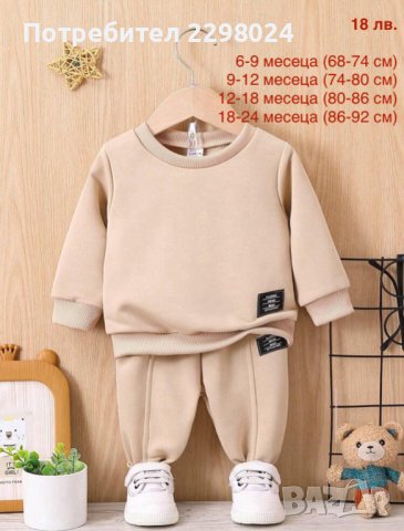 Нов комплект детски дрехи