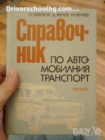 Техническа литература от 70-те и 80те., снимка 7 - Специализирана литература - 44050960