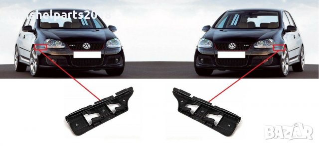 Държач броня за VW Golf 2004-2009 VW Jetta 2005-2010