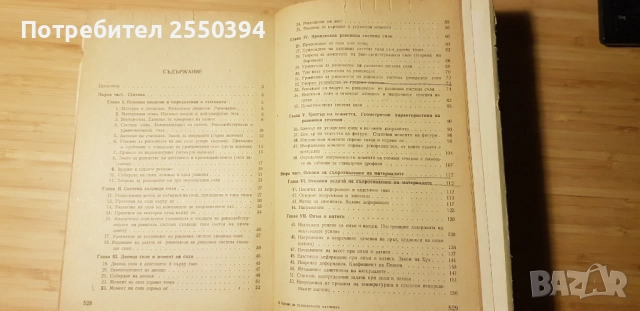 Основи на техническата механика, снимка 5 - Специализирана литература - 52619291