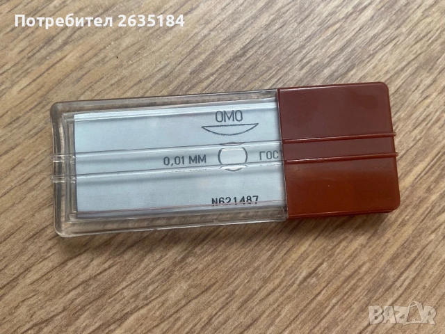 Микрометър ГОСТ 7513-55 ОМО