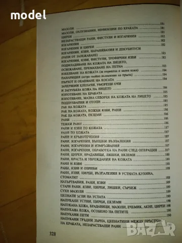 Тибетска школа за женската красота - Академик Виктор Востоков, снимка 6 - Специализирана литература - 48964877