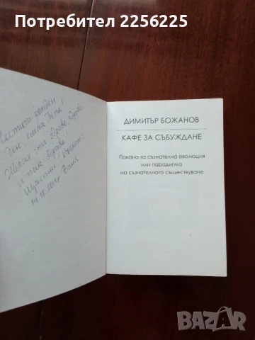 Кафе за събуждане, снимка 4 - Художествена литература - 51023434