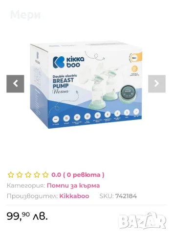 Kikkaboo Двойна електрическа помпа за кърма Nessa, снимка 2 - Помпи за кърма - 48696328