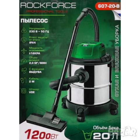 Прахосмукачка за сухо и мокро почистване 20л ROCKFORCE , 1200w, снимка 4 - Други инструменти - 47877722