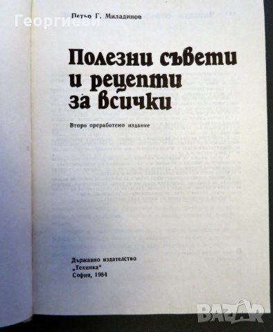 Книга за дома, снимка 4 - Специализирана литература - 28632824