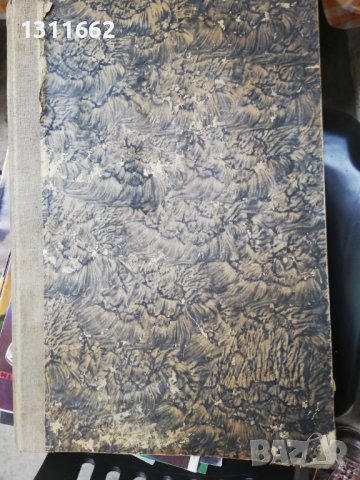 вестник Здраве и животъ 1930 -1933 година