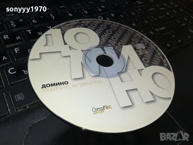 *ДОМИНО ЦД 0109221638, снимка 6 - CD дискове - 37869584