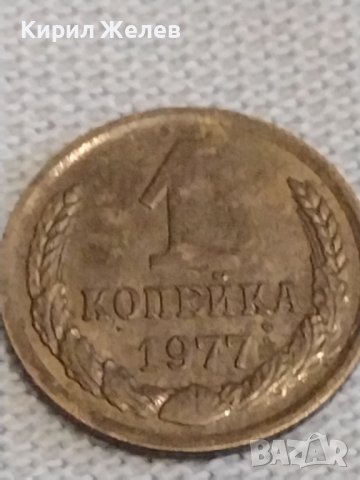 Две монети 1 копейка 1977г. / 20 копейки 1979г. СССР стари редки за КОЛЕКЦИОНЕРИ 37797, снимка 2 - Нумизматика и бонистика - 44025298