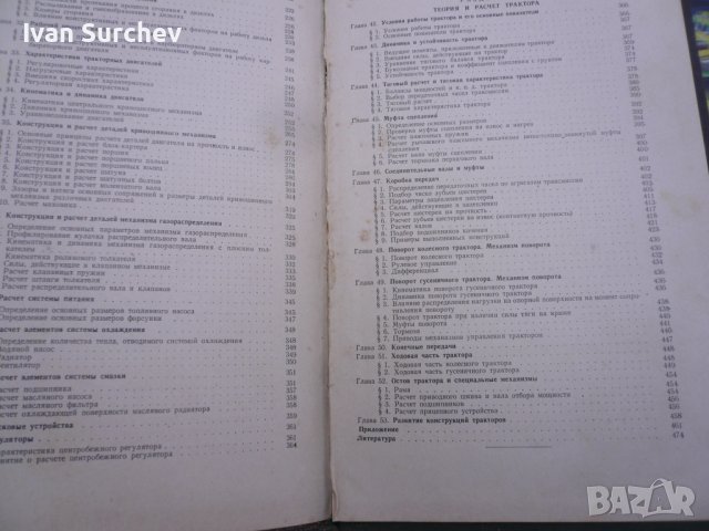книга за ремонт и размери техни4ески за вси4ки руски трактори, снимка 5 - Селскостопанска техника - 36683757