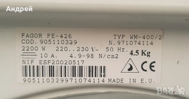 Пералня Fagor FE-426 за части, снимка 8 - Перални - 50162088