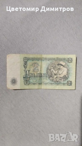 Продавам банкнота 20 лева , снимка 2 - Антикварни и старинни предмети - 53166323