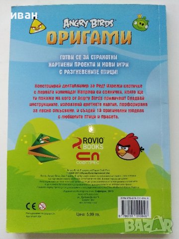 Оригами "Angry Birds" - 2013г, снимка 8 - Детски книжки - 38949233