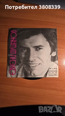 Стари грамофонни плочи - цени в описанието, снимка 7 - Антикварни и старинни предмети - 52112156