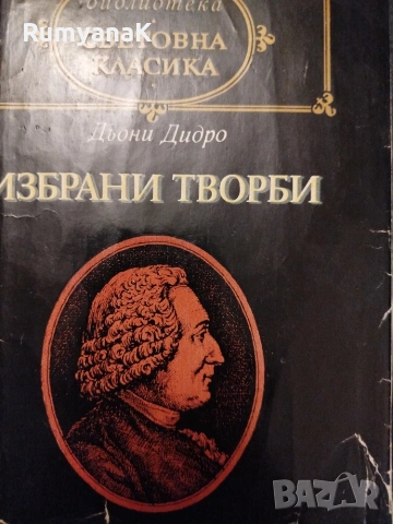 Книги - класика, снимка 3 - Художествена литература - 53539534