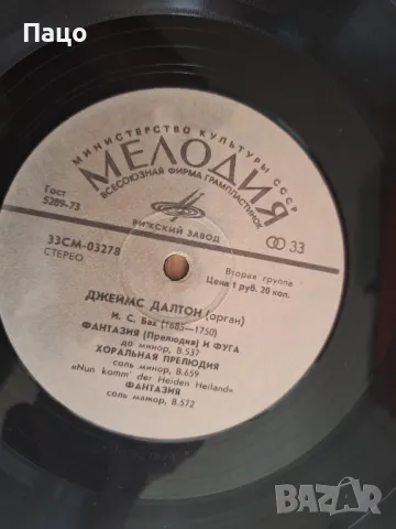 руска мелодия джеймс далтон и други, снимка 2 - Грамофонни плочи - 49537071