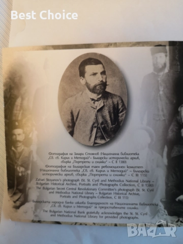 10 лева 2025 г. Захари Стоянов, снимка 3 - Нумизматика и бонистика - 52158036