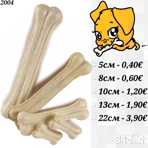 Лакомства за кучета. Бисквитки за кучета. Шоколад за куче. Торта за куче. Пурина / Педигри / Лоло, снимка 14 - За кучета - 39577334