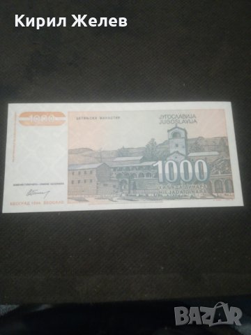 Банкнота Югославия - 12909, снимка 4 - Нумизматика и бонистика - 28245256