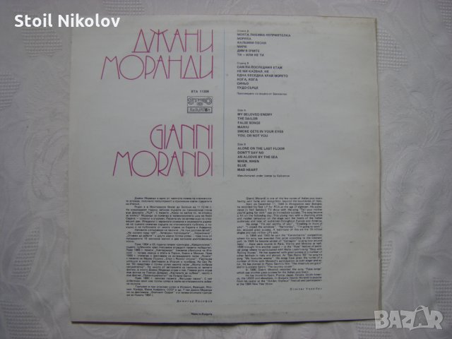 ВТА 11308 - Джани Моранди, снимка 4 - Грамофонни плочи - 35285509